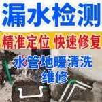 太原市专业漏水检测、暗管测漏水维修、精准定位电话