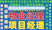 贵州毕节监理员市政质量员证报名要求抹灰工中级管道工木工绿化工