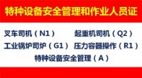 重庆忠县Q2桥式起重机证哪里报名 武隆办桥式起重机证要多少钱