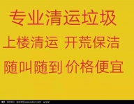 张店垃圾清运 室内拆除 砸墙 张店废旧设备回收拆除 24小时服务