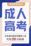 【海德教育】24年河北唐山人成高考报名中