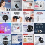 防褥床垫 电子医疗产品 TV产品 扩音器