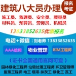 甘肃武威物业相关证书哪报名装载机挖掘机高空作业证书电工钳工