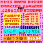 新疆物业行业上岗证书八大员培训班监理员BIM工程造价员质量工程师