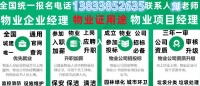 广东汕头中级电工钳工证书报名条件物业经理石油化工类上岗证书