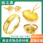 福之鑫 全国回收金条金子金片含金边料金锭金元宝金首饰