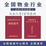 重庆市快速拿取物业管理证、物业经理证找壹品考培