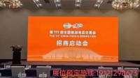 官宣：2024第111届秋季糖酒会将于10月29-31日在深圳国际会展中心召开