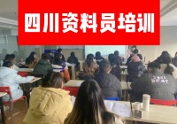 眉山资料员培训 CAD制图 市政资料培训