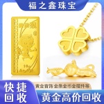 福之鑫 南通回收黄金价格高 诚信好 黄金如何回收？