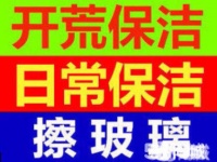 周村擦玻璃 周村家政保洁 各种地暖清洗 家电清洗 日常保洁