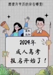 【海德教育】河北邯郸大专本科成人学历有哪些变化？