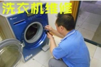 淄博市修洗衣机服务电话-附近洗衣机清洗 洗衣机维修电话