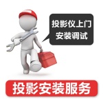 天津滨海新区塘沽投影仪、投影幕布、电视挂架安装