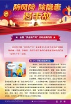 2024年全国“安全生产月”活动主题系列挂图