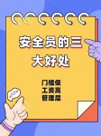 【海德教育】河北邯郸安全员５月份报名有那些政策？