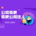 上海XX商务咨询有限公司转让