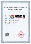 【海德教育】河北邯郸安全员下周一报名！