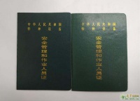 特种设备安全管理证、锅炉证等快速拿证