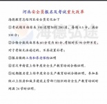 【海德教育】河北安全员ABC考试改革