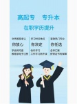 【海德教育】2024年在职大专、专升本正在报名中