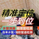 太原千峰路查漏水,查找漏水点,卫生间漏水维修,暗管漏水
