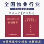 重庆物业管理证、项目经理证可直接拿证