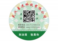 防伪标签制作印刷步骤环节