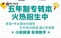 江苏盐城工学院五年一贯制专转本招生简介和培训招生介绍