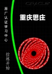 OCM在重庆思庄6月的周末突击班正在授课中