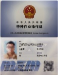 高压电工证快速拿证