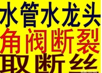 太原市维修水管漏水安装水龙头花洒混水阀