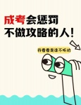 南通上元专升本学历提升培训 5种高效学习的方法