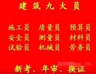 [重庆市大足区]质量员建委机械员收费标准