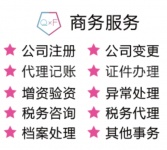 一手办理厦门及福建省内注册、变更、注销公司、食品证、卫生证、处理各类异常