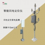 三维闪电定位仪的工作原理和使用说明书