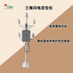 三维闪电定位仪 旅游景区雷电预警系统 支持数据传输