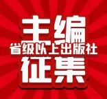 学术专著《现代园林景观规划与设计研究》 征集2、3作者，评职称可用