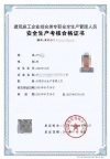 【唐山海德教育】河北省安全员ABC报名中