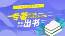 2025年浙江机械制造方向高级职称评审，为什么都选择出版专著？
