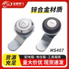 成都开关柜门锁哪家价格低ms407转舌锁配电柜锁批发