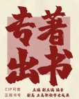 辽宁图书档案研究馆员评职称专著有哪些要求，署名前三作者要多少字