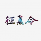 作者征集令：生物老师评职称专著出版，ISBN+CIP双号，新闻出版总署可查