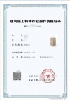 河北建设厅特种工 （国网查询）