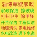 淄川保洁电话 淄川擦玻璃 开荒保洁 地暖清洗 油烟机清洗 上门钟点工