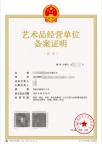 想开一个美术馆都有什么流程？艺术品备案怎么做