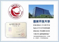 河北国家开放大学大专、本科报名中