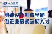 南通上元服装制版培训，什么是服装制版