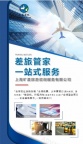 国际机票，机票查询，机票预订，机票退改，企业月结服务