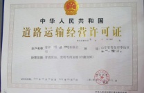 青岛李沧区办理道路运输许可证！